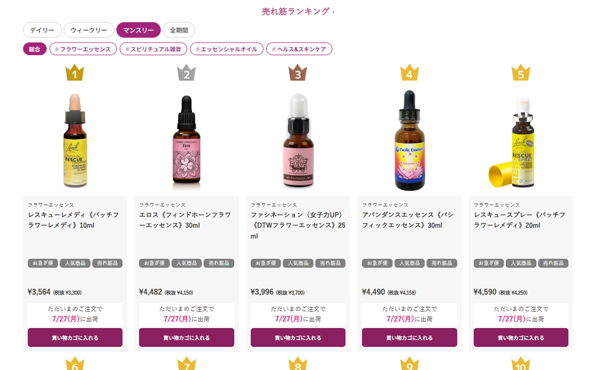 売れ筋ランキングページ