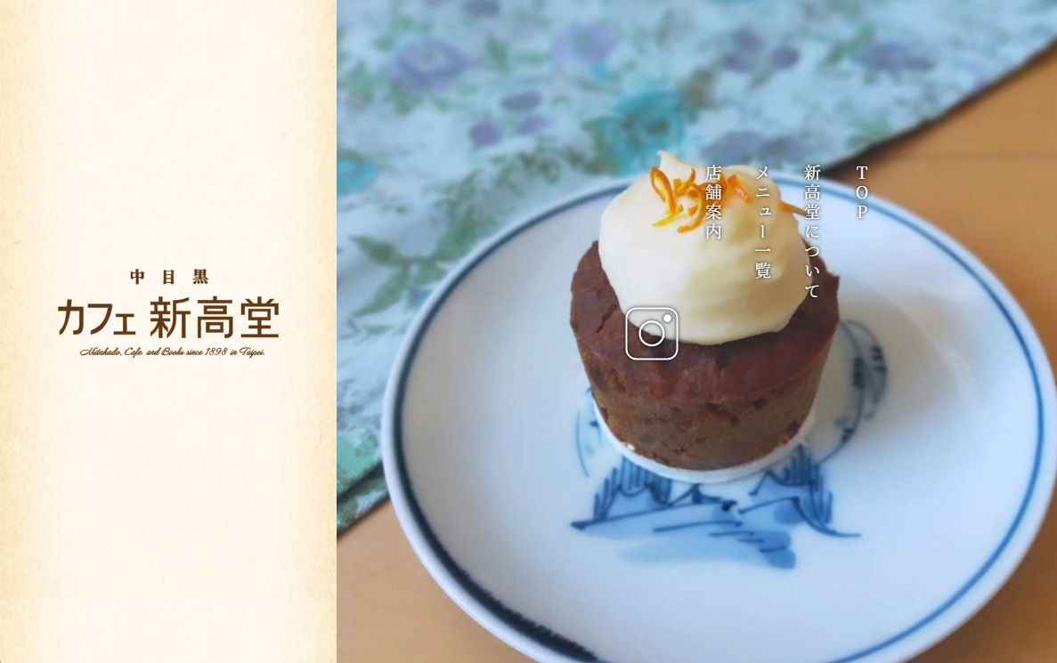 カフェ新高堂｜書店から生まれ変わったカフェのサイト