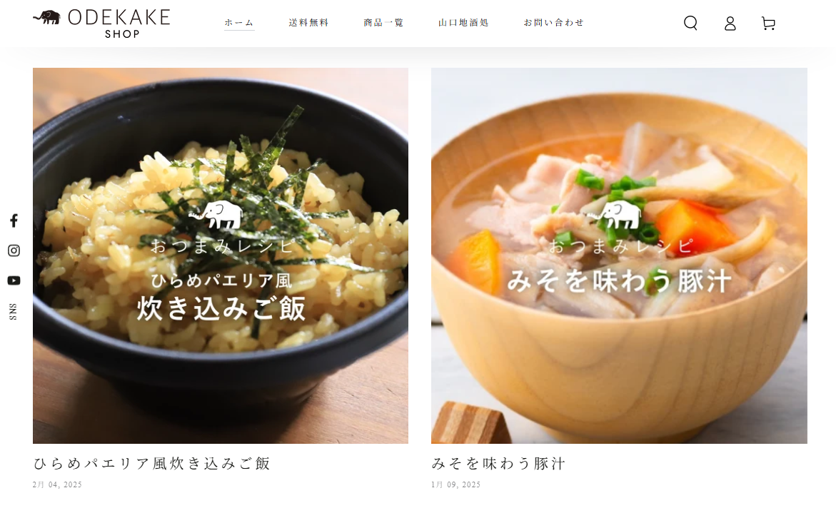 ODEKAKEショップ｜山口県特産品のオンラインショップ