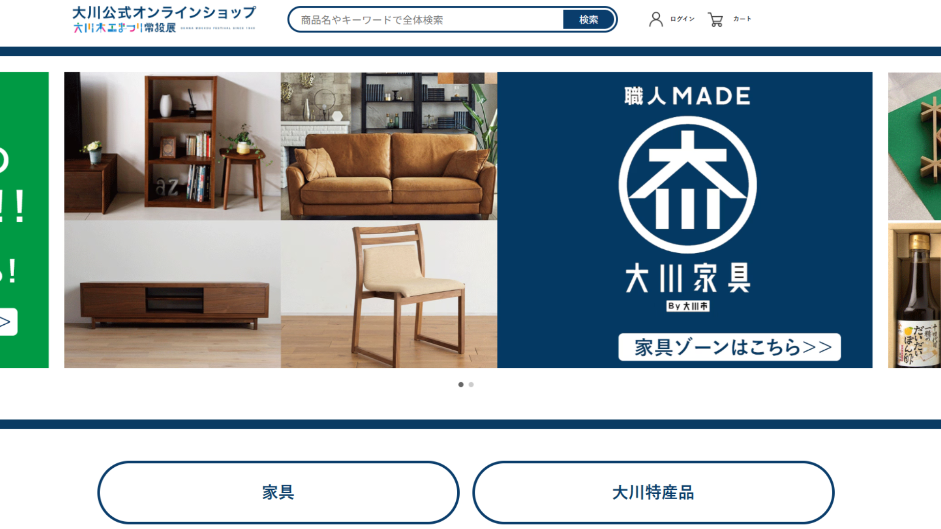 大川木工まつり｜大川公式オンラインショップ