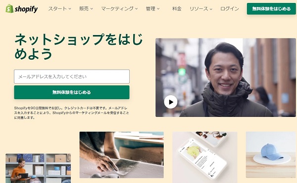 Shopify(ショッピファイ)