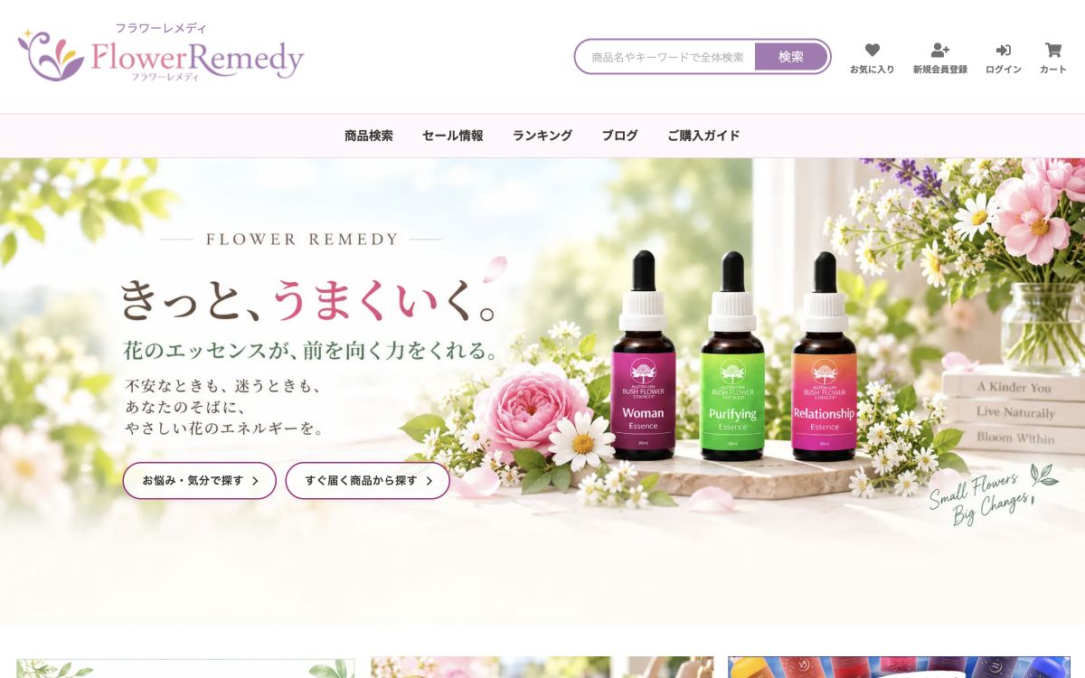 フラワーレメディ公式ショップのトップページ