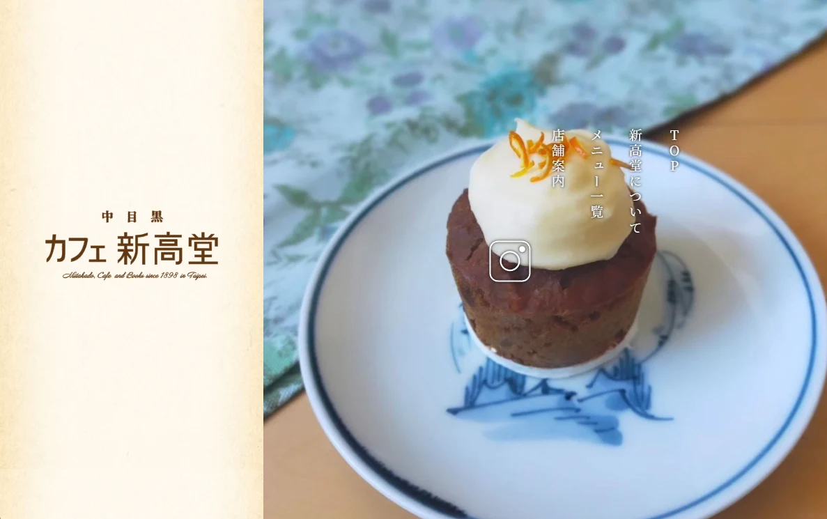 カフェ新高堂の制作事例